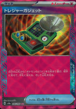 トレジャーガジェット