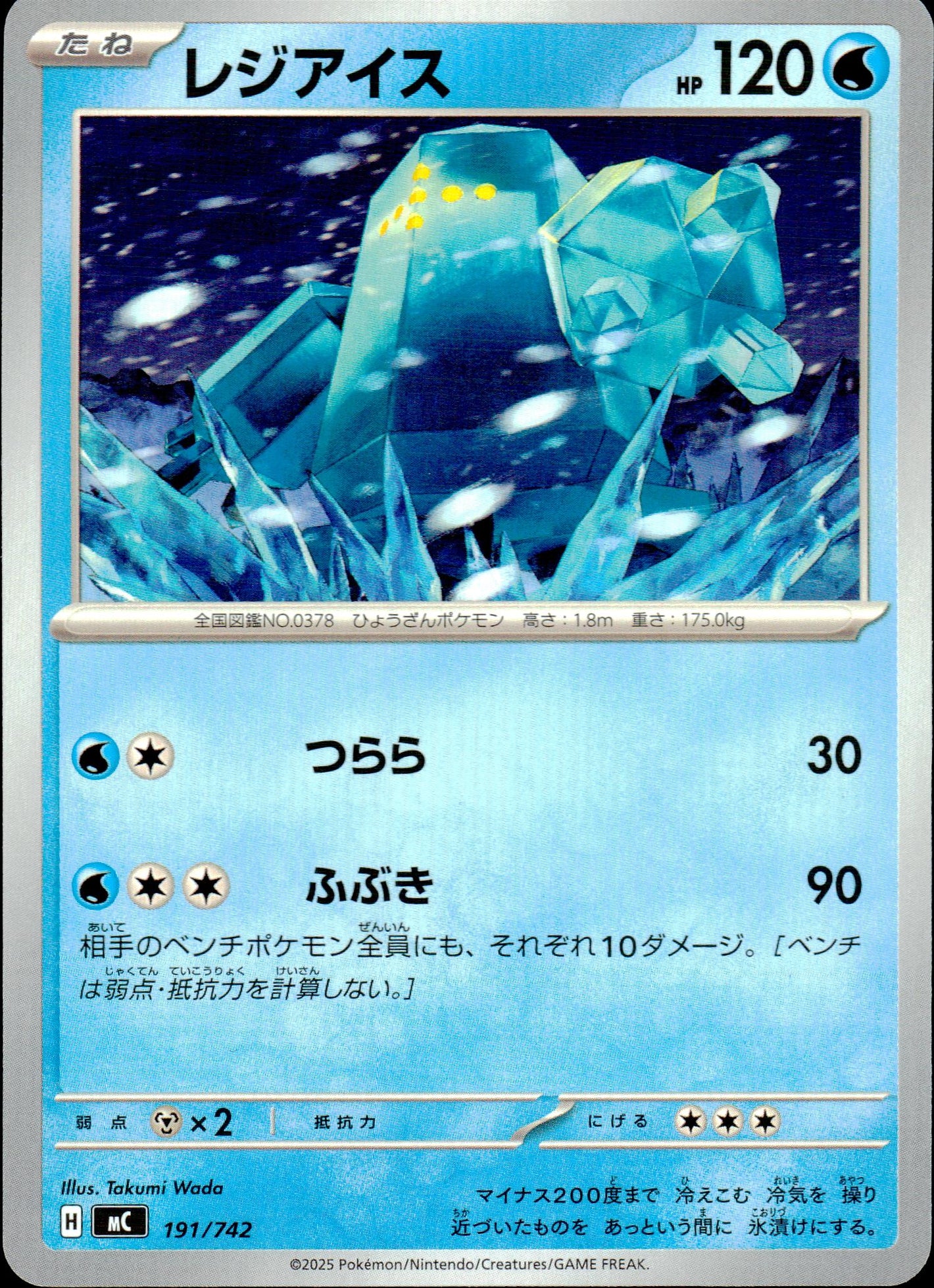 レジアイス