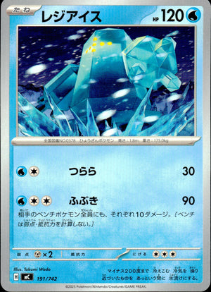 レジアイス