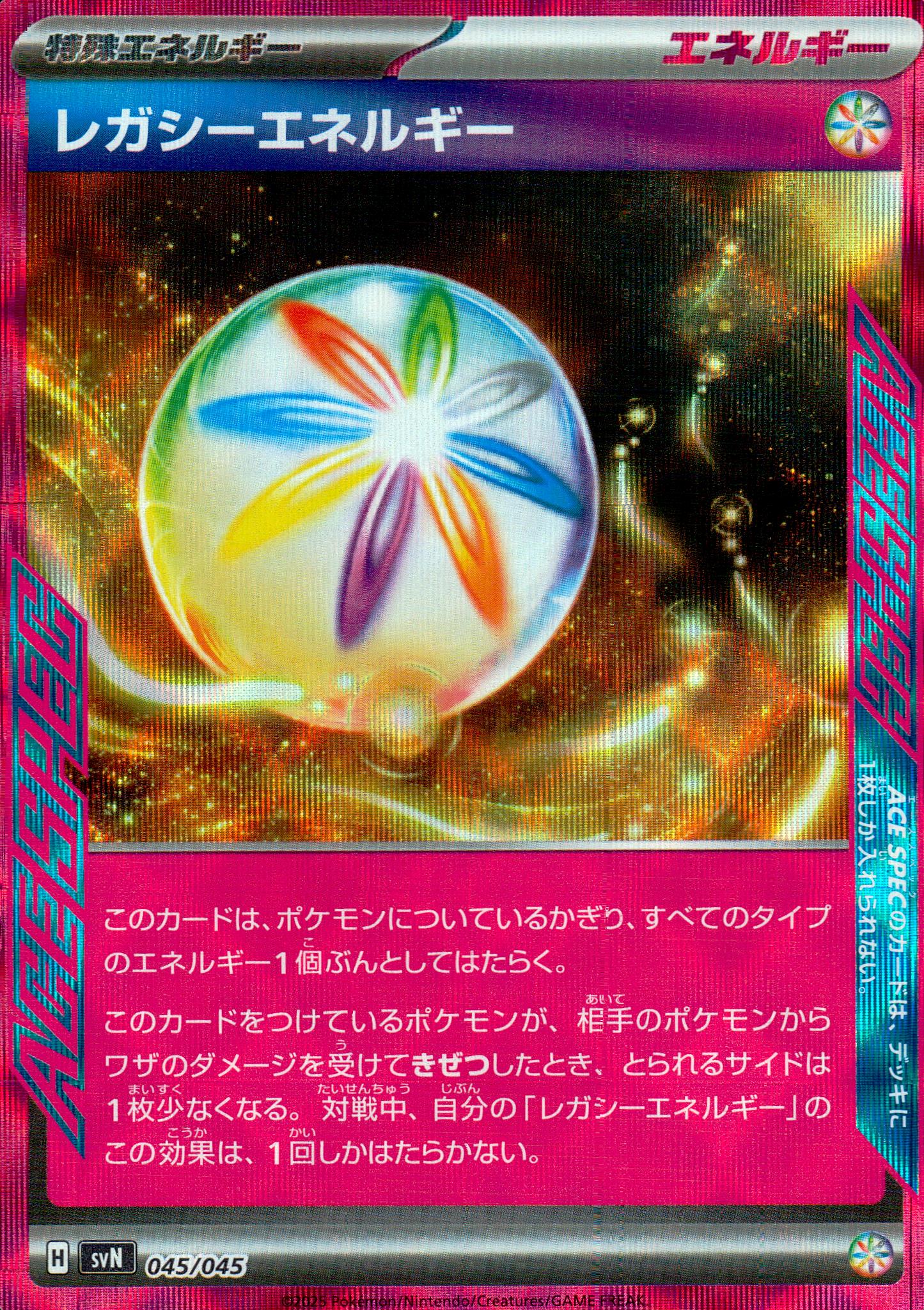 レガシーエネルギー