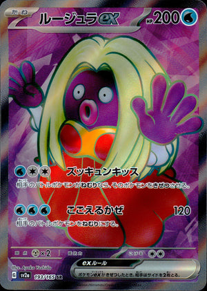 ルージュラex
