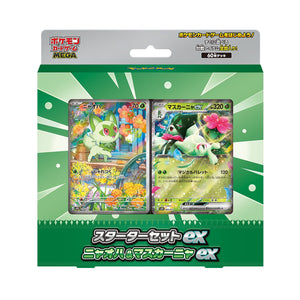 ポケモンカードゲームMEGAスターターセットexニャオハ＆マスカーニャexMEM