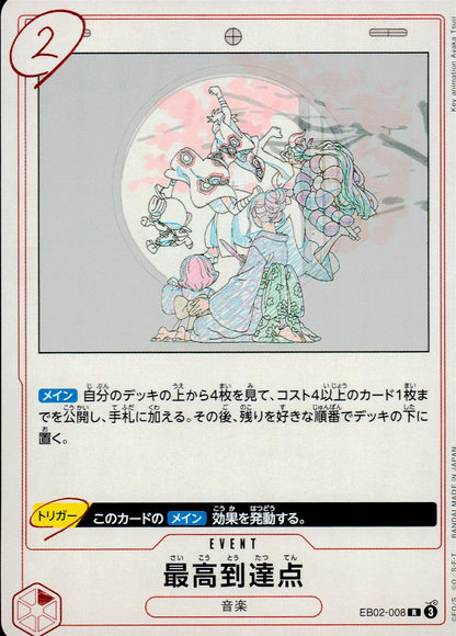 絶頂 赤 R ノーマル Anime 25th Collection 008 状態A