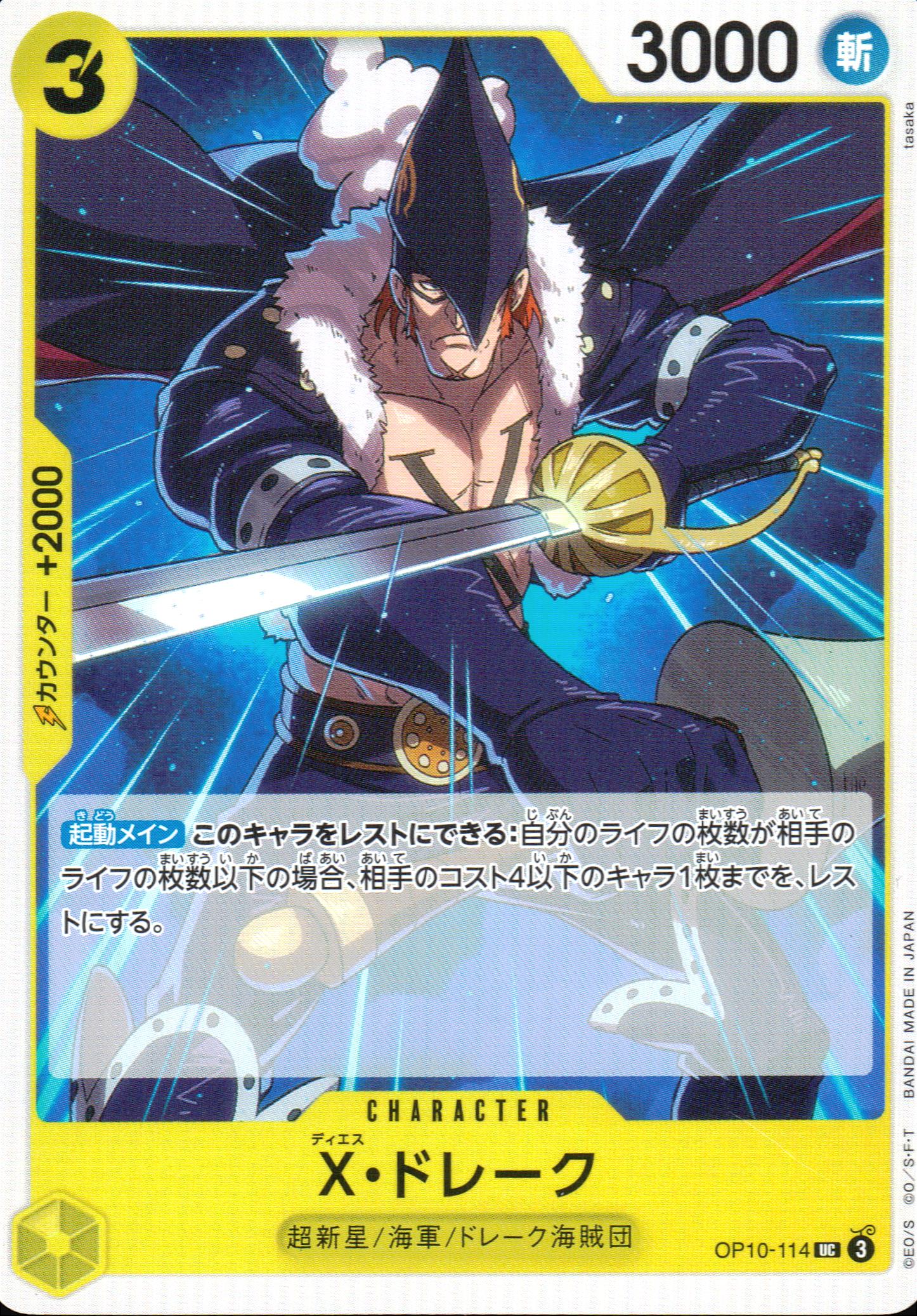 X・ドレーク 黄 パイレーツフォイル ノーマル ONE PIECE CARD THE BEST vol.2 114 状態A
