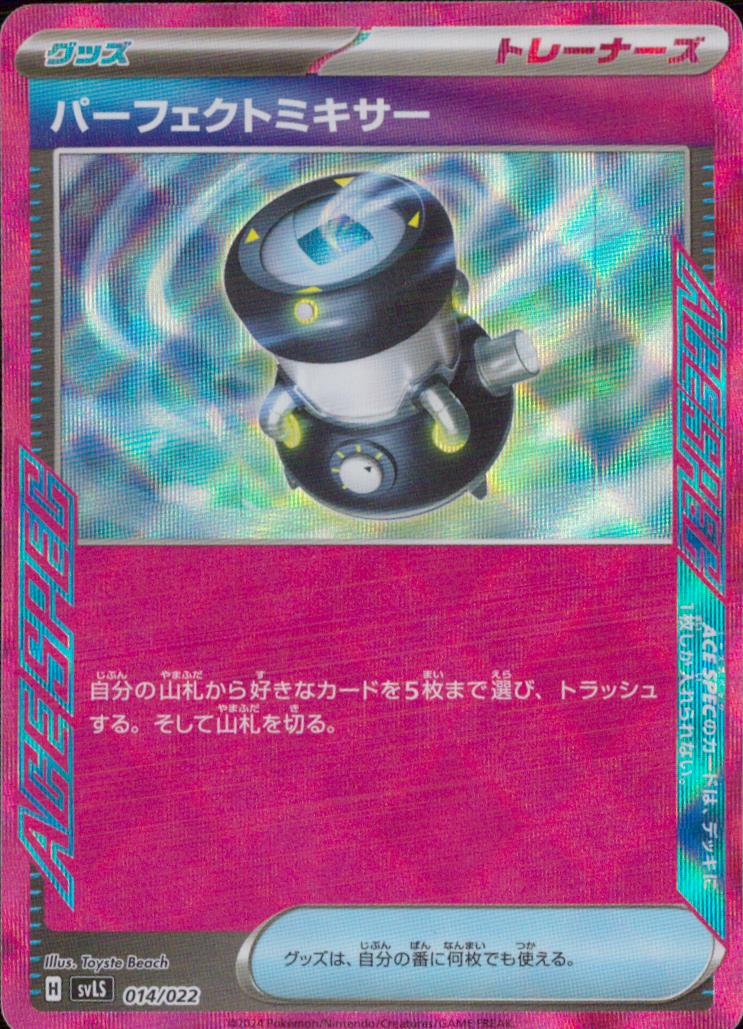 ポケギア3.0 グッズ - ノーマル スターターセット テラスタル 014/022 状態A