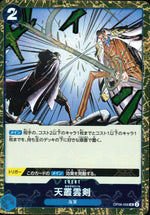 天叢雲剣 青 テクスチャーフォイル ノーマル ONE PIECE CARD THE BEST 056 状態A