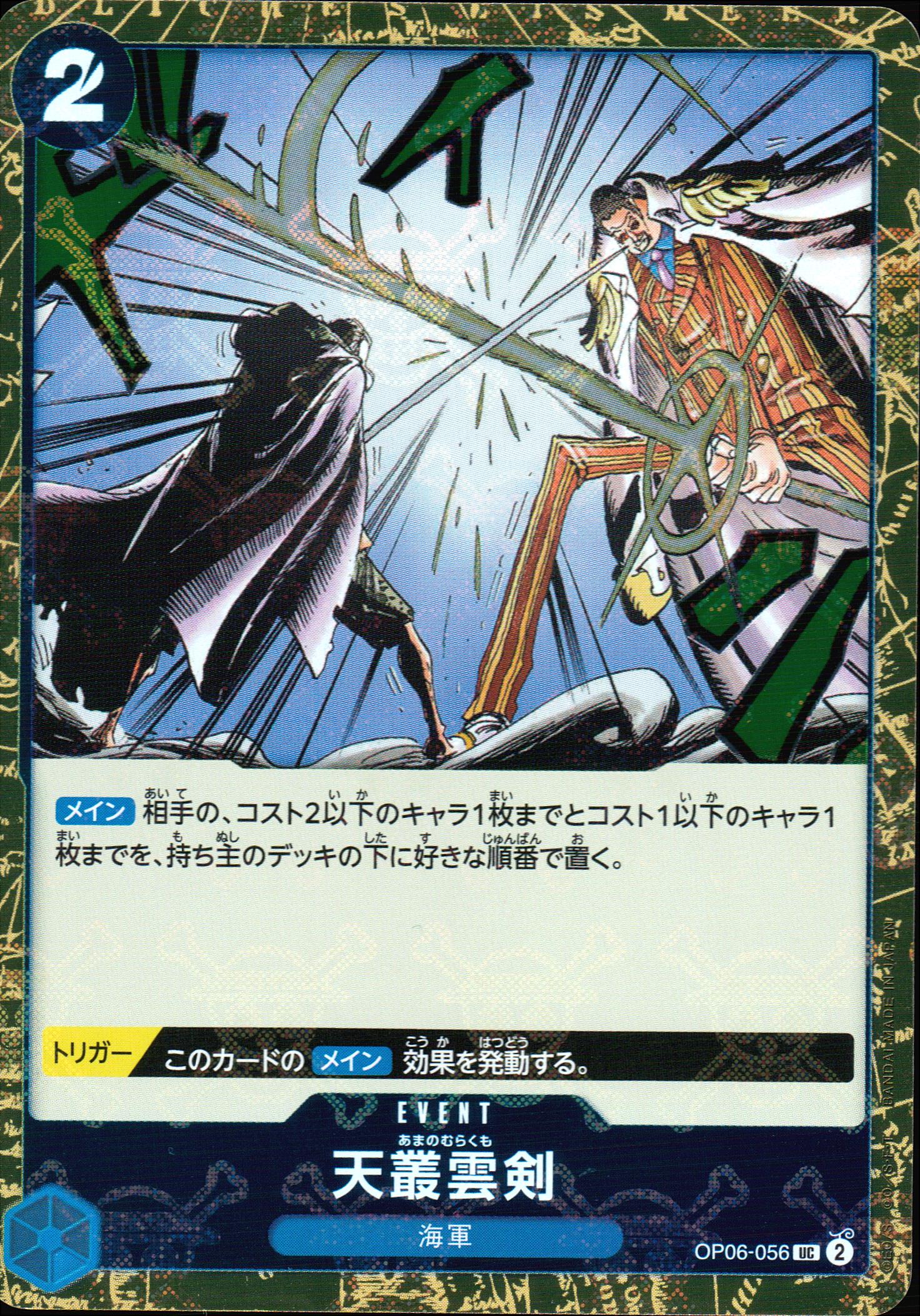 天叢雲剣 青 テクスチャーフォイル ノーマル ONE PIECE CARD THE BEST 056 状態A