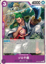 ゾロ十郎 紫 R ノーマル 新時代の主役 067 状態A