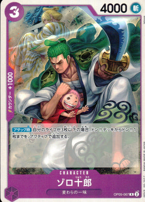 ゾロ十郎 紫 R ノーマル 新時代の主役 067 状態A