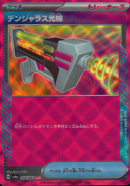 デンジャラスレーザー