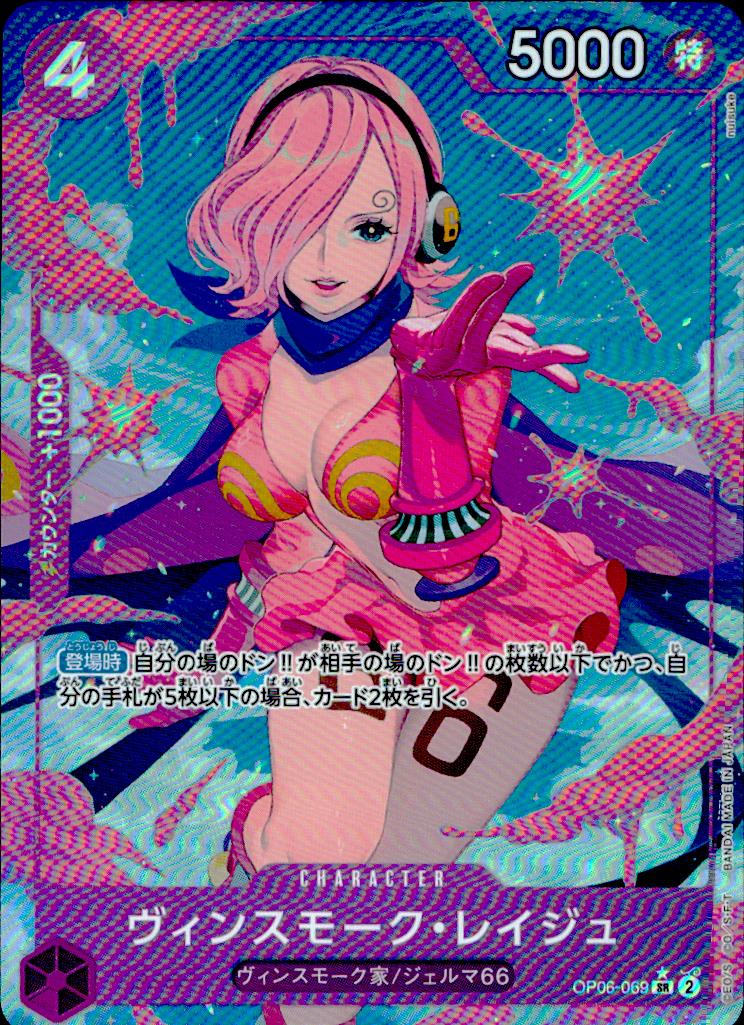 ヴィンスモーク・レイジュ【パラレル】（nuisuke） 紫 SR(P) パラレル プレミアムブースター ONE PIECE CARD THE BEST 069 状態A