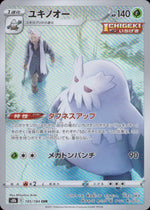 Abomasnow 草 Character Rare ノーマル S8B 185/184 状態A