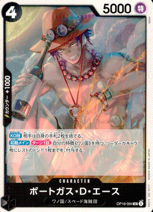 ポートガス・D・エース（BISAI） 黒 UC ノーマル ブースターパック  決戦の刻 094 状態A