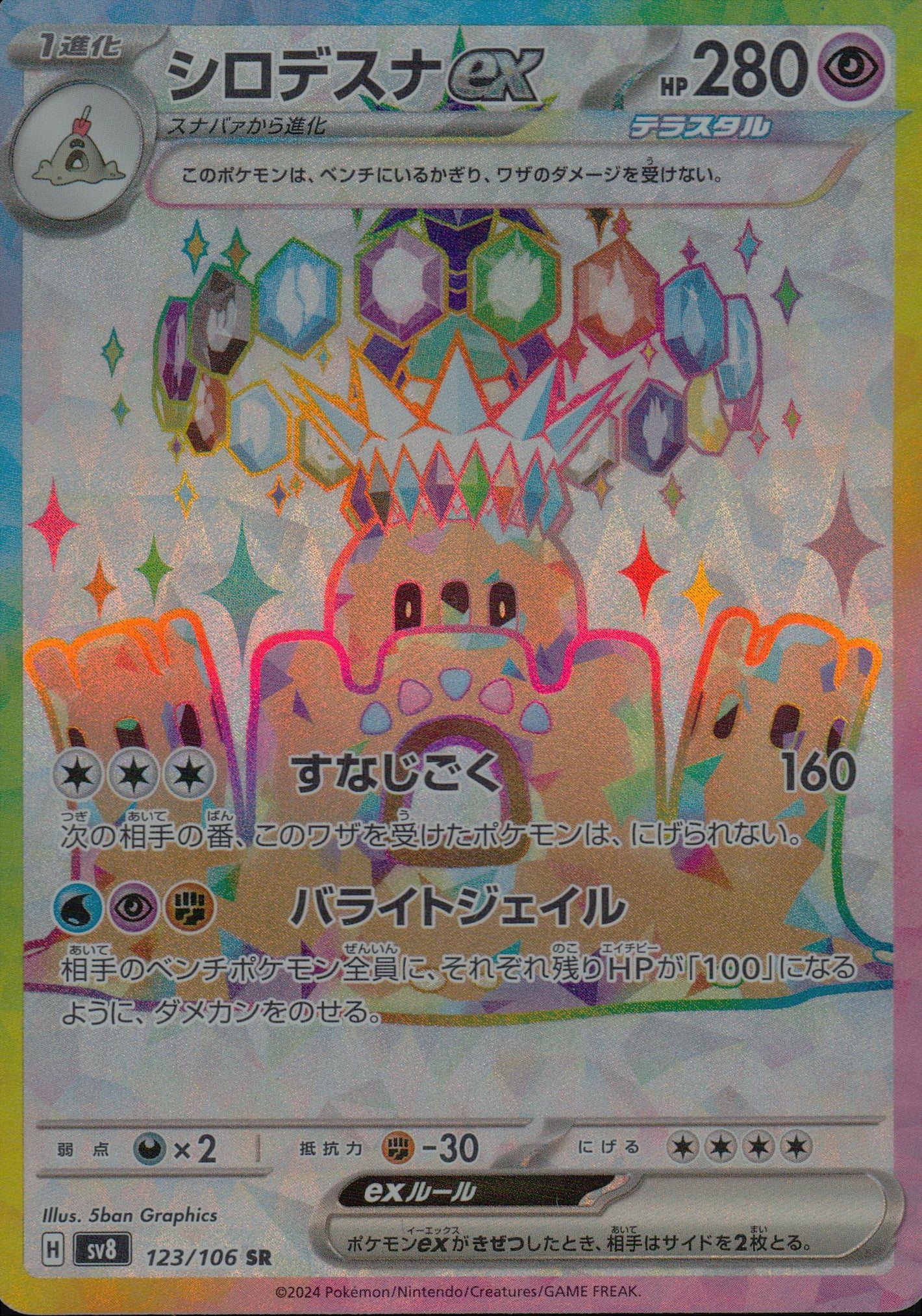 シロデスナex