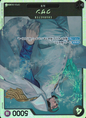 クザン 黒 SR ノーマル 頂上決戦 096 状態A