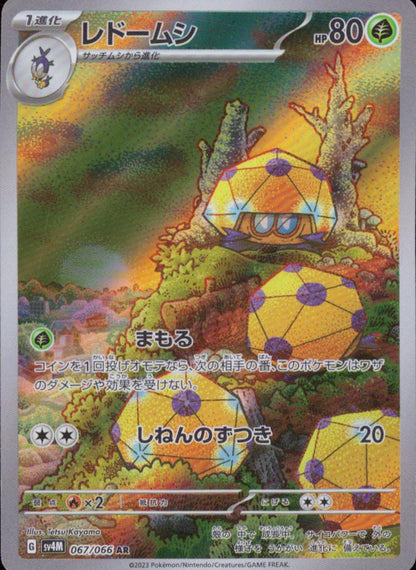 Dottler 草 AR ホロ 強化拡張パック「メガフロンティア」 067/066 状態A
