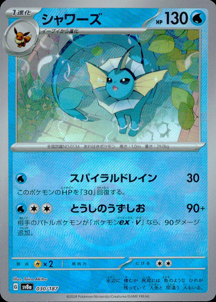 Vaporeon (Mirror Foil) 水 C ミラー ハイクラスパック「テラスタルフェスex」 030/187 状態A