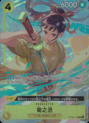 菊之丞【パラレル】（otton） 黄 AA パラレル プレミアムカードコレクション - ベストセレクションvol.2 104 状態A