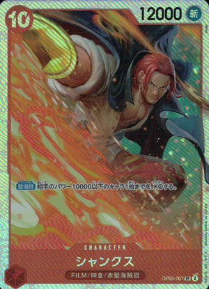 シャンクス（akagi） 赤 SR ノーマル ブースターパック 双璧の覇者 007 状態A