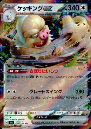 ケッキングex
