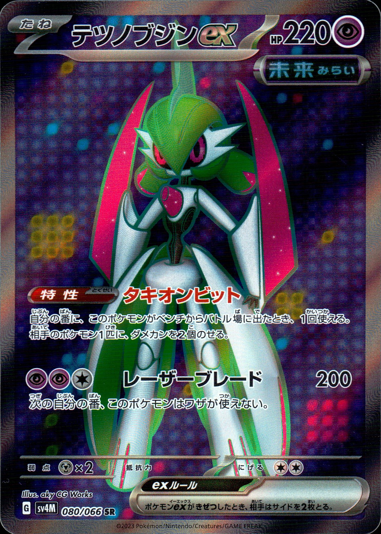 テツノブジンex