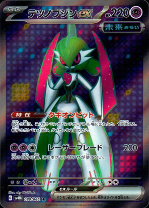 テツノブジンex