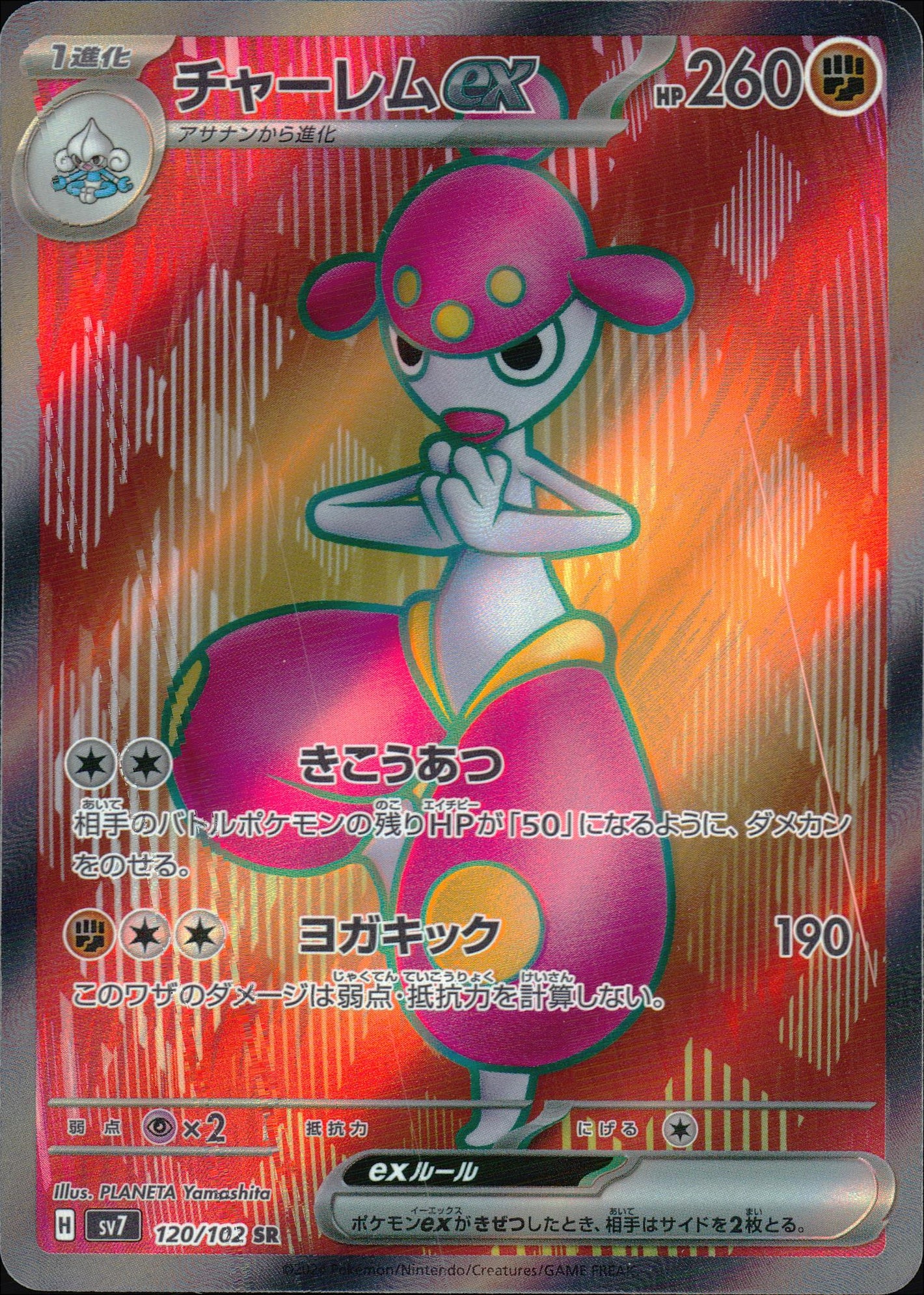 チャーレムex