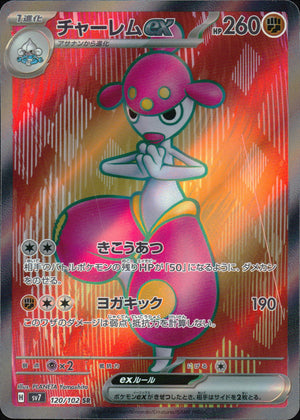チャーレムex