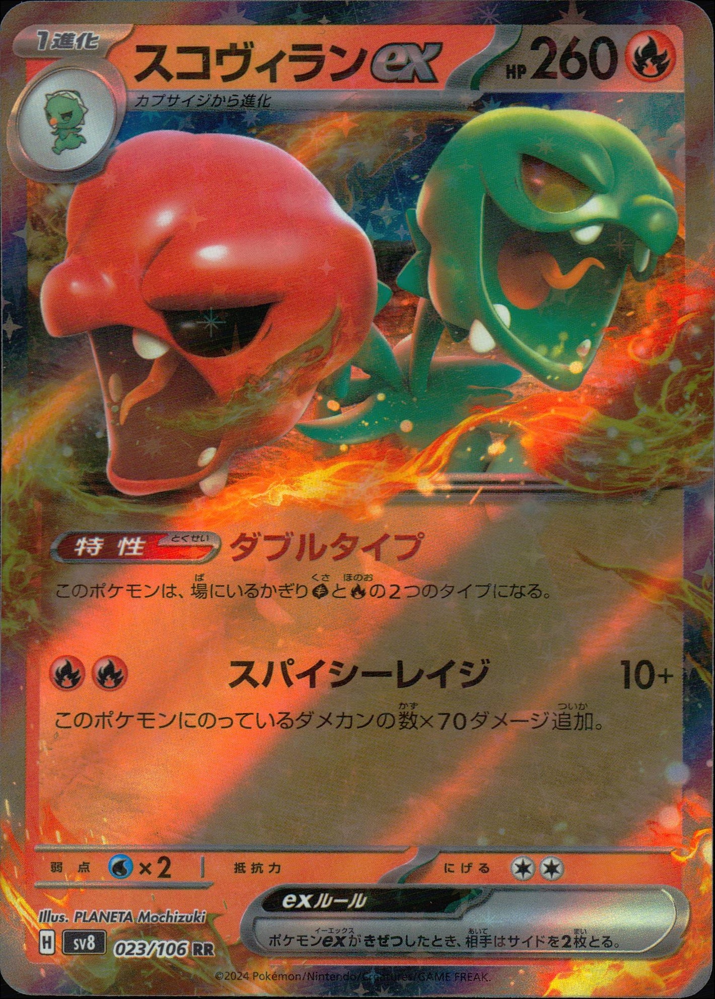 スコヴィランex