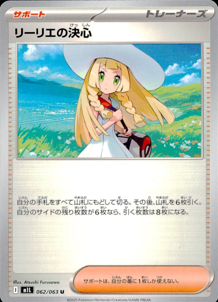 リーリエの決心 サポート U ノーマル 拡張パック「メガブレイブ」 062/063 状態A