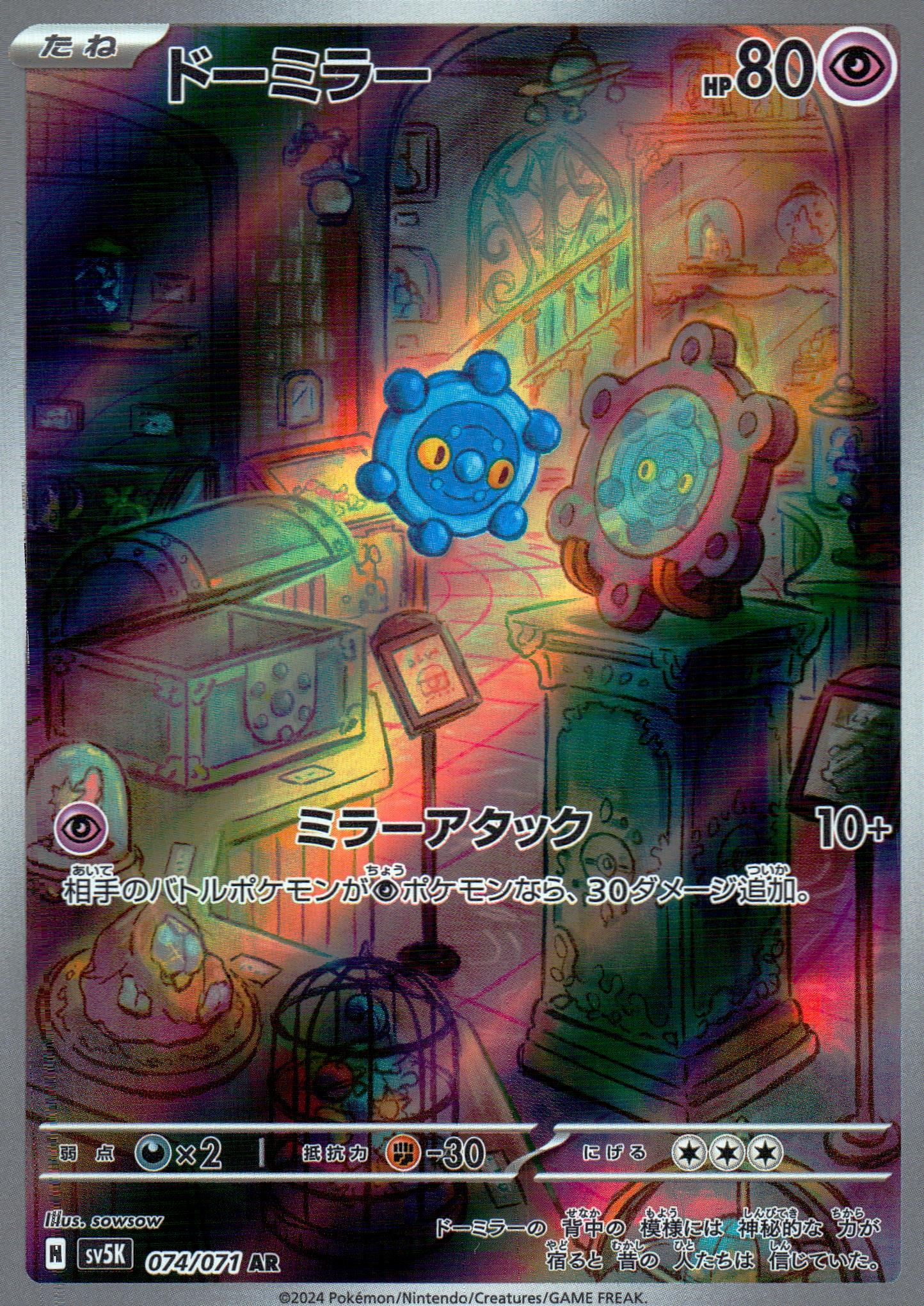 ドーミラー