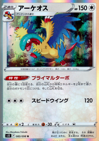 アーケオス