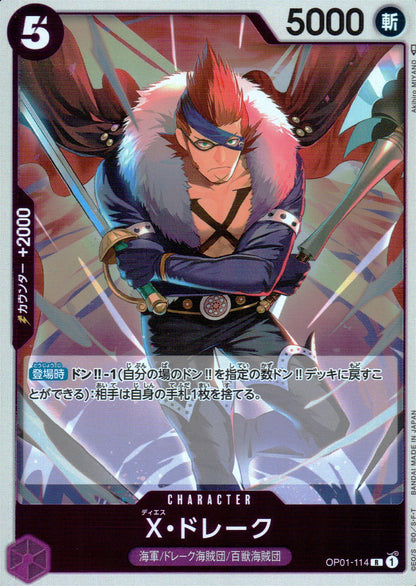 X・ドレーク 紫 R ノーマル ROMANCE DAWN 114 状態A