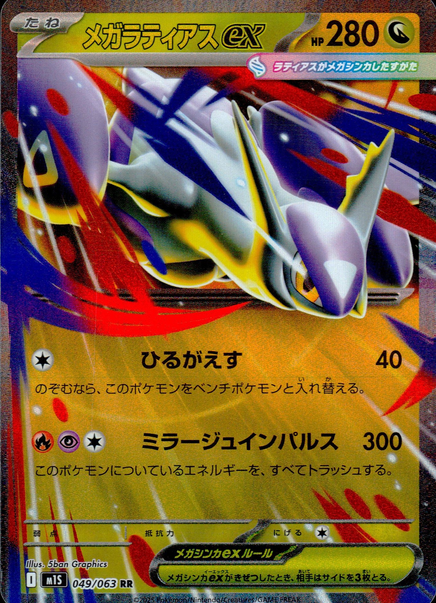 メガラティアスex