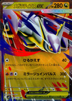 メガラティアスex