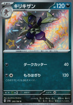 キリキザン