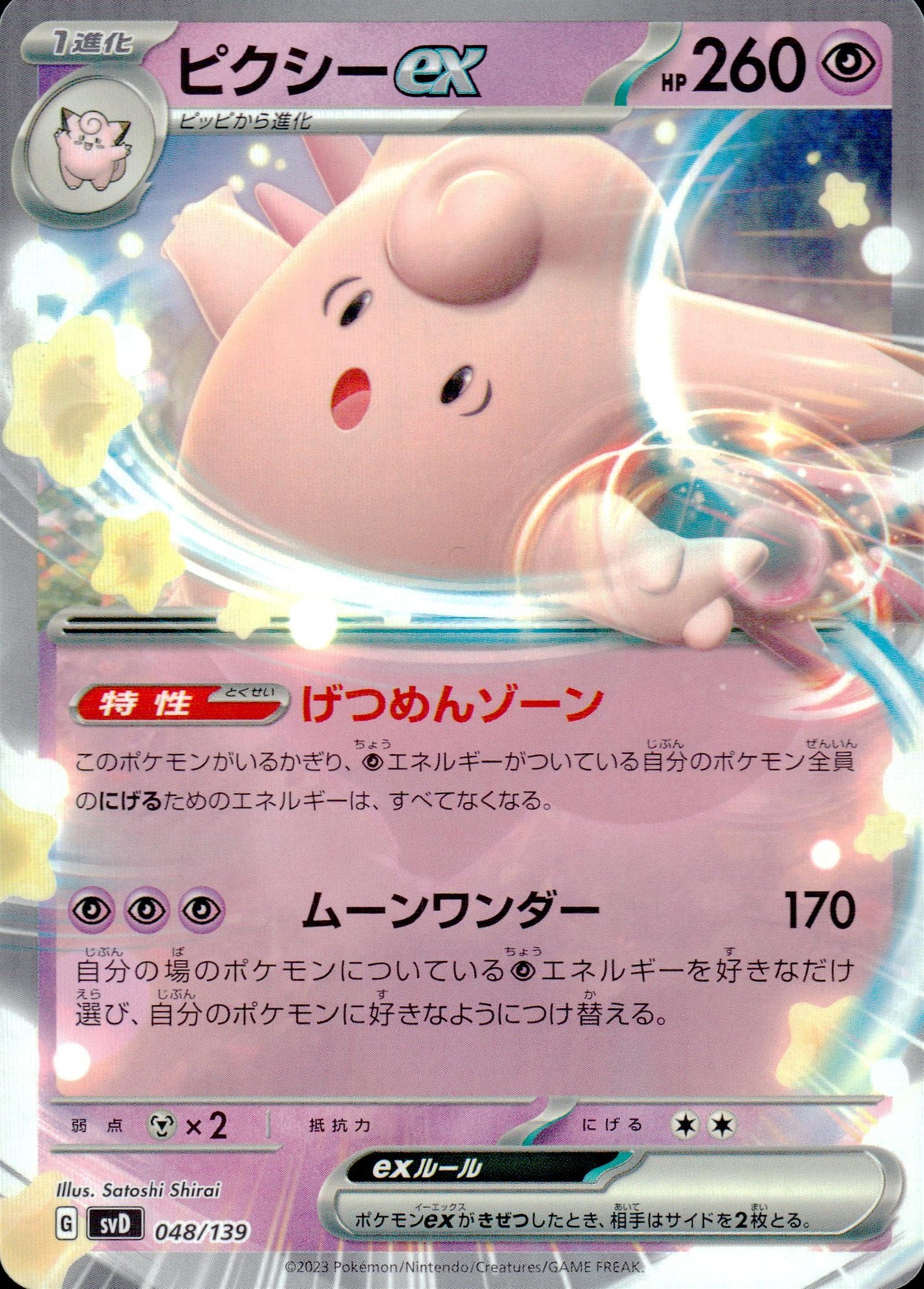 ピクシーex