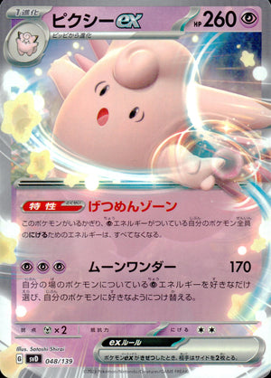 ピクシーex