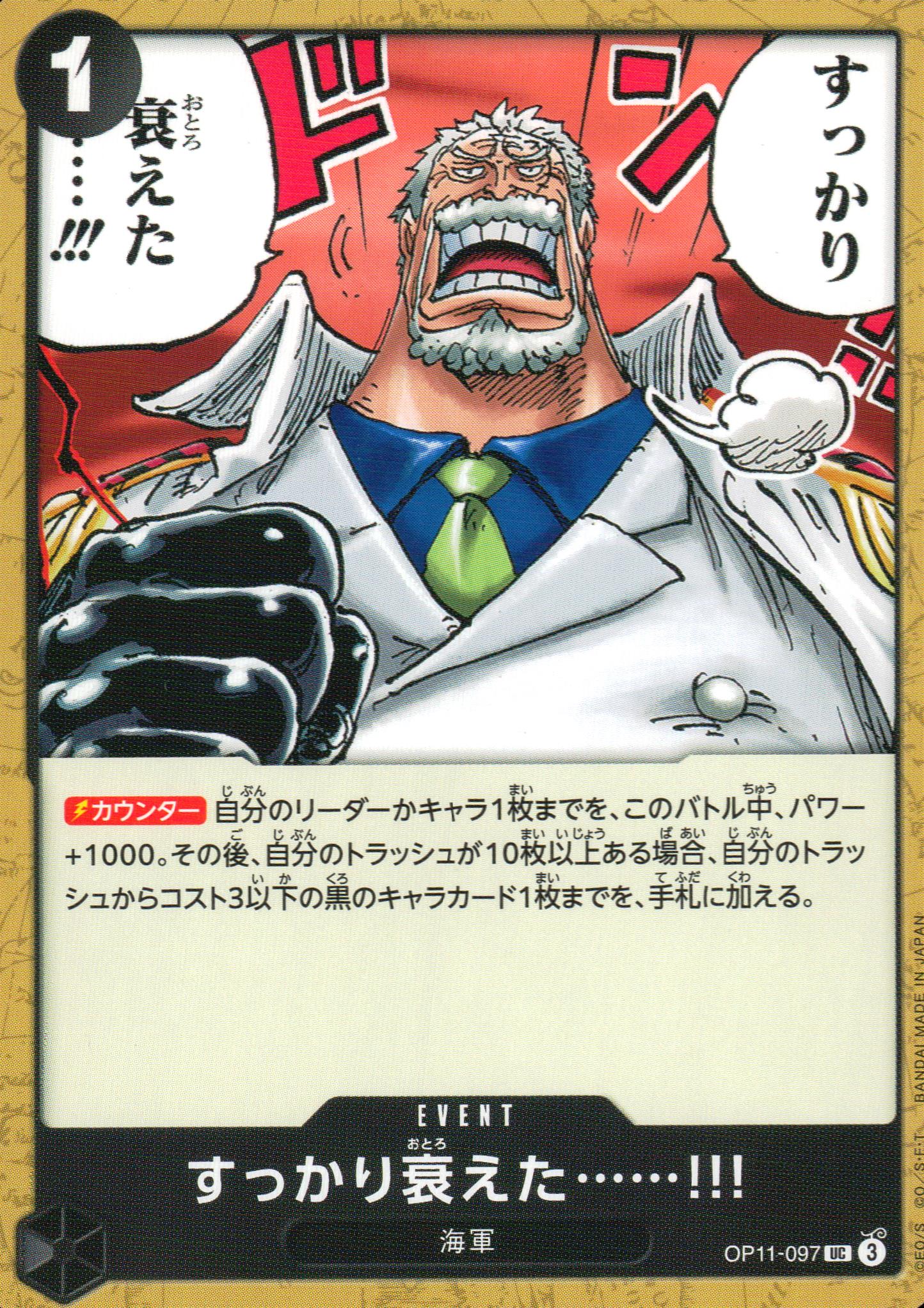 年を取ったもんだ…!!! 黒 UC ノーマル 神速の拳 097 状態A