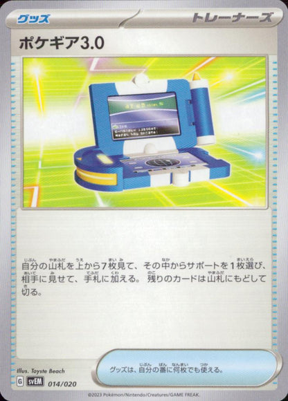 ポケギア3.0 グッズ - ノーマル スターターセット テラスタル ミュウツーex 014/020 状態A