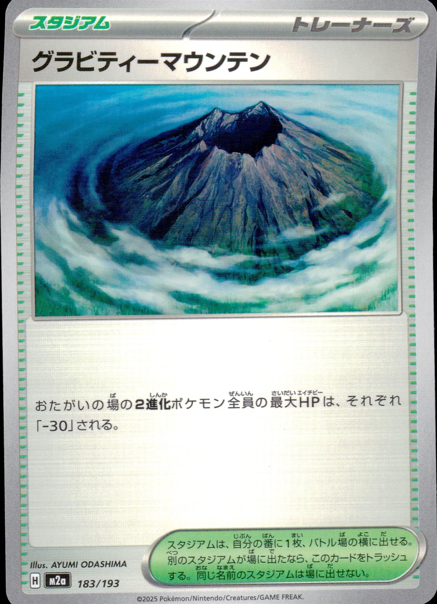 じゅうりょくの山