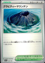 じゅうりょくの山