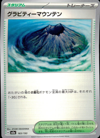 じゅうりょくの山