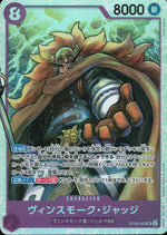 ヴィンスモーク・ジャッジ 紫 SR ノーマル 双璧の覇者 062 状態A