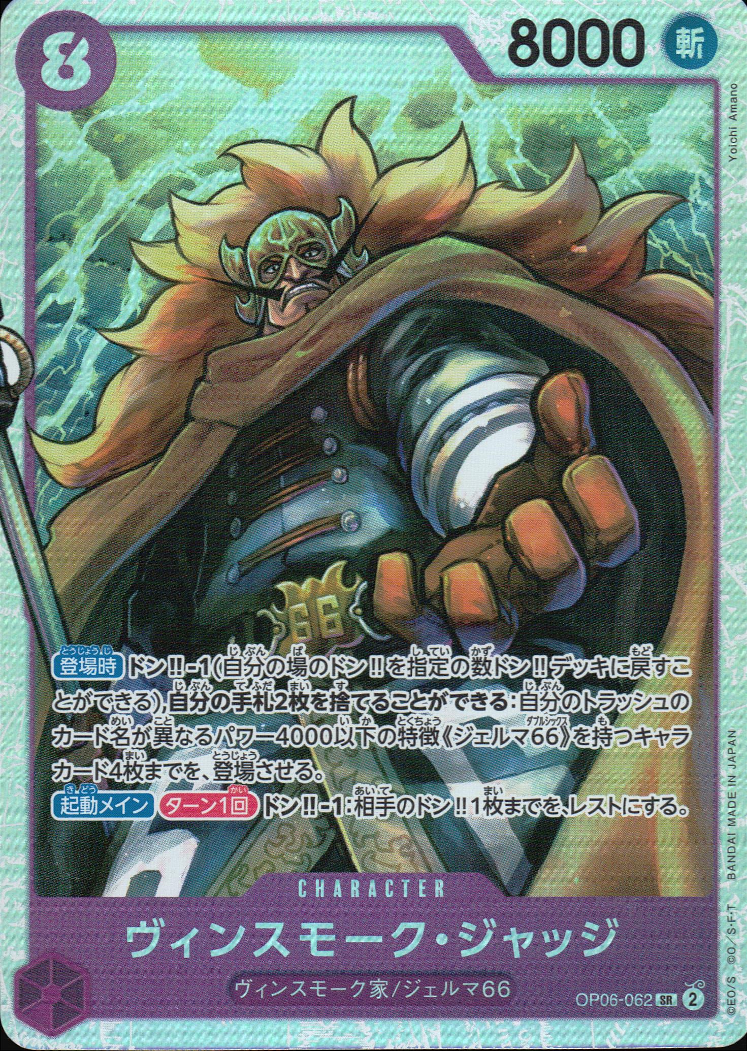 ヴィンスモーク・ジャッジ 紫 SR ノーマル 双璧の覇者 062 状態A