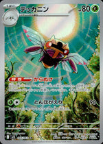 テッカニン 草 AR ホロ 拡張パック「メガシンフォニア」 065/063 状態A