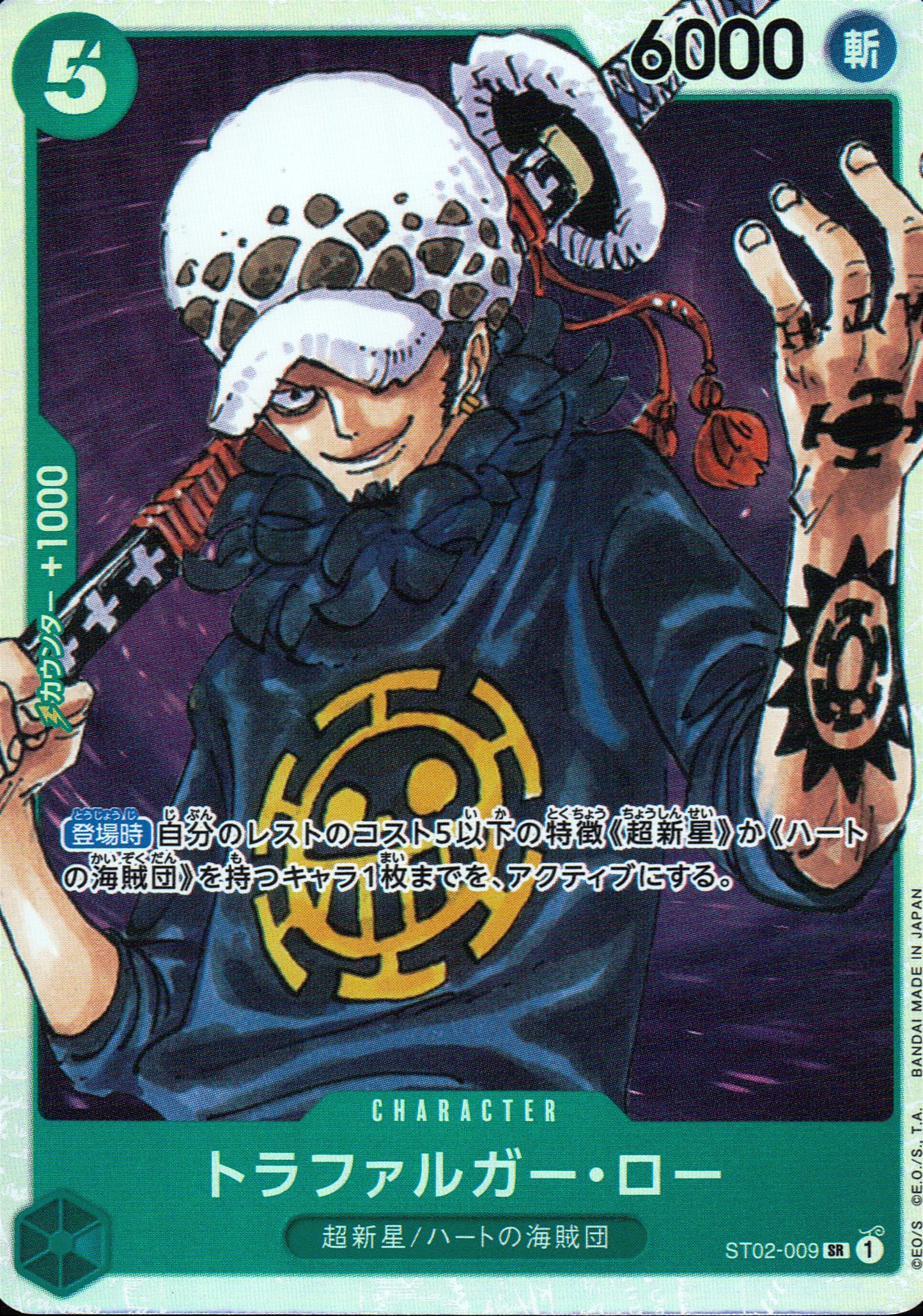 トラファルガー・ロー 緑 SR ノーマル 最悪の世代 009 状態A