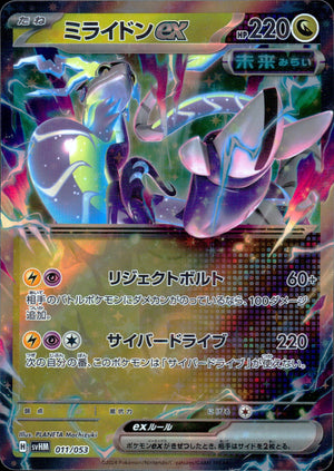 ミライドンex