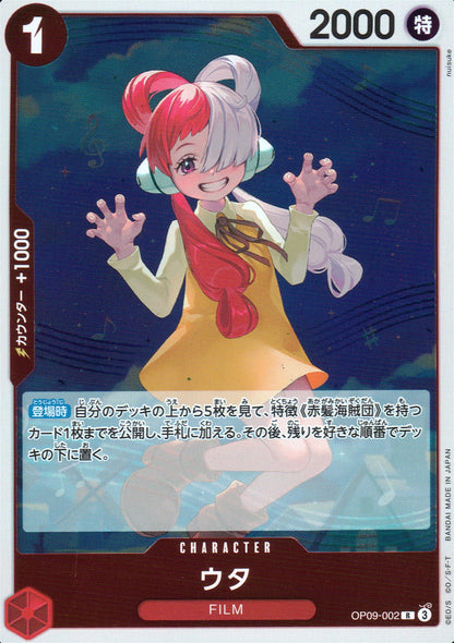 ウタ 赤 R ノーマル 新たなる皇帝 002 状態A