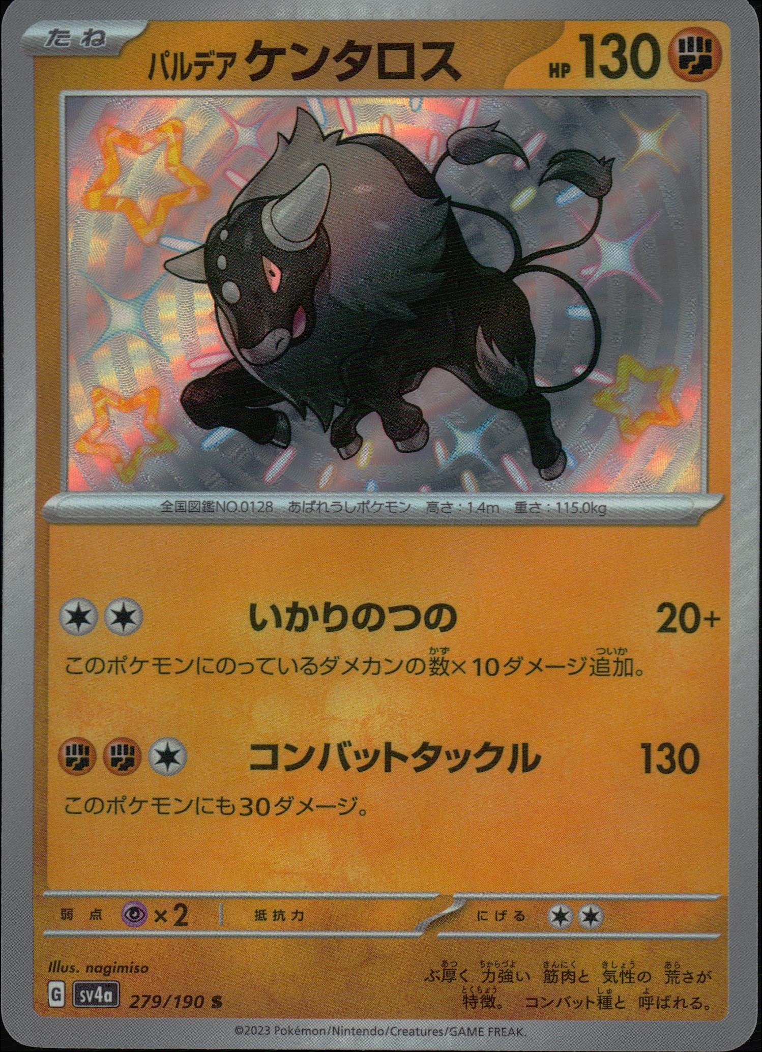 パルデア ケンタロス